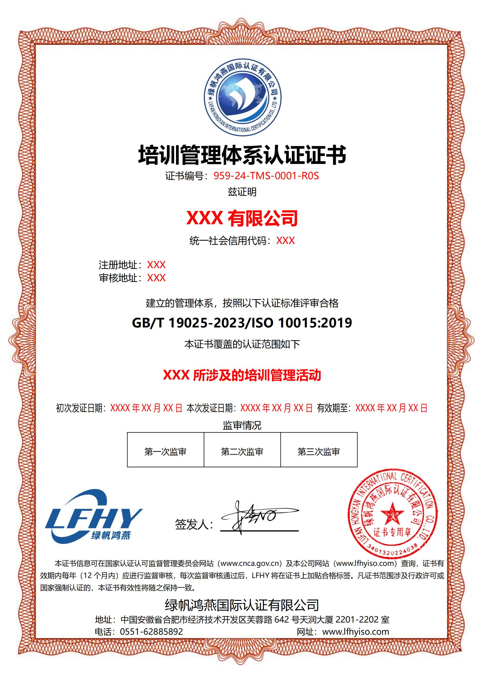 培訓(xùn)管理體系（ISO 10015：2019）